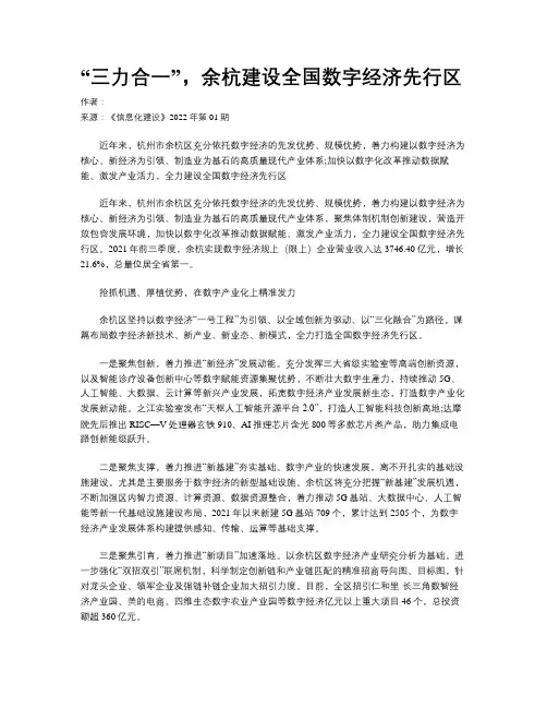 “三力合一”，余杭建设全国数字经济先行区