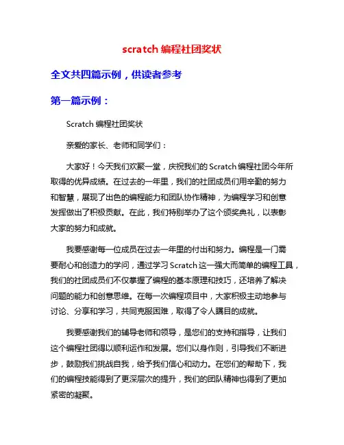 scratch编程社团奖状
