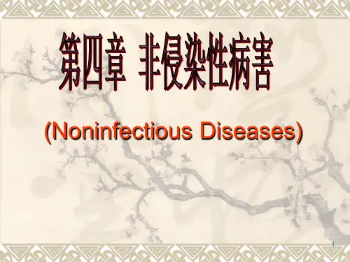 普通植物病理学--非侵染性病害 PPT课件