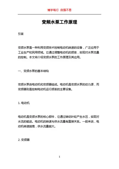 变频水泵工作原理