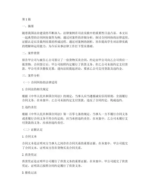 毕业设计法律案例分析(3篇)