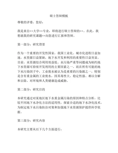 硕士答辩模板