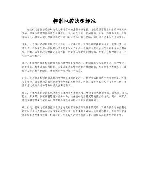 控制电缆选型标准
