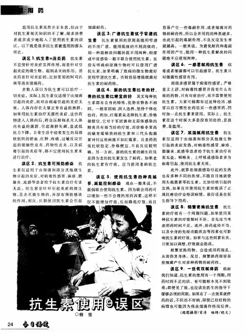 抗生素使用9误区
