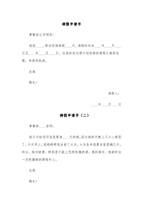 病假申请书（五篇）