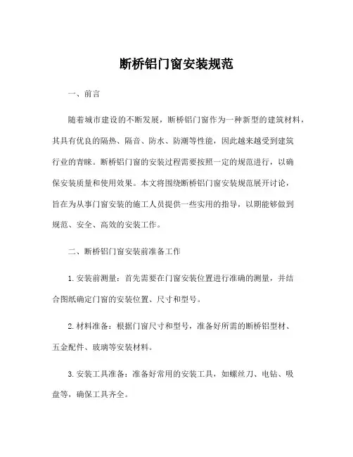 断桥铝门窗安装规范