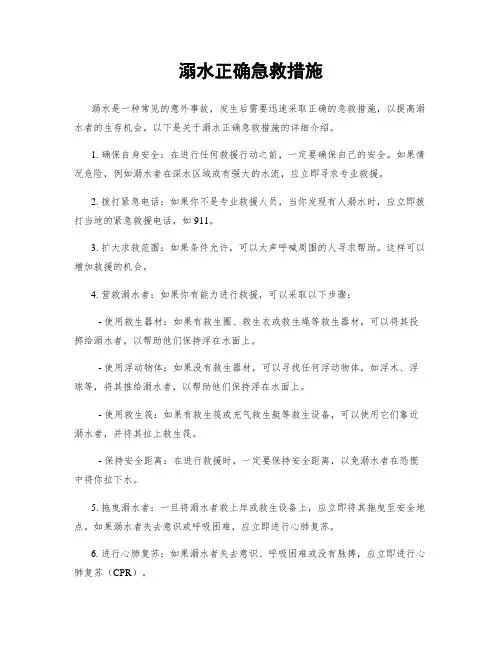 溺水正确急救措施