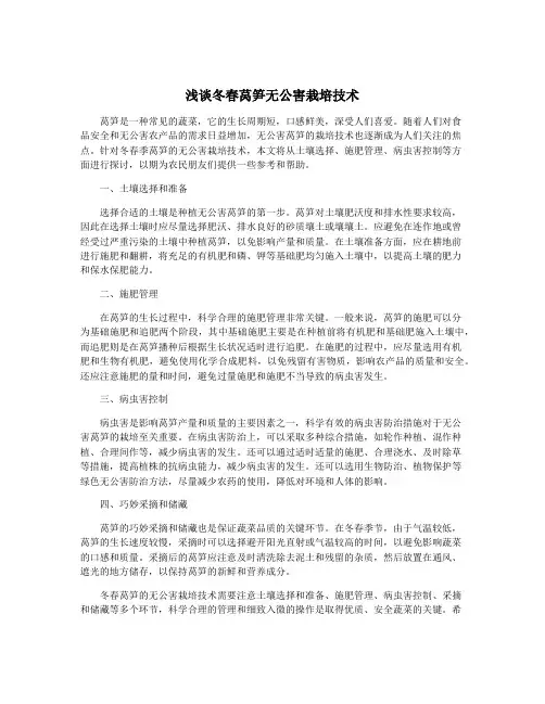 浅谈冬春莴笋无公害栽培技术