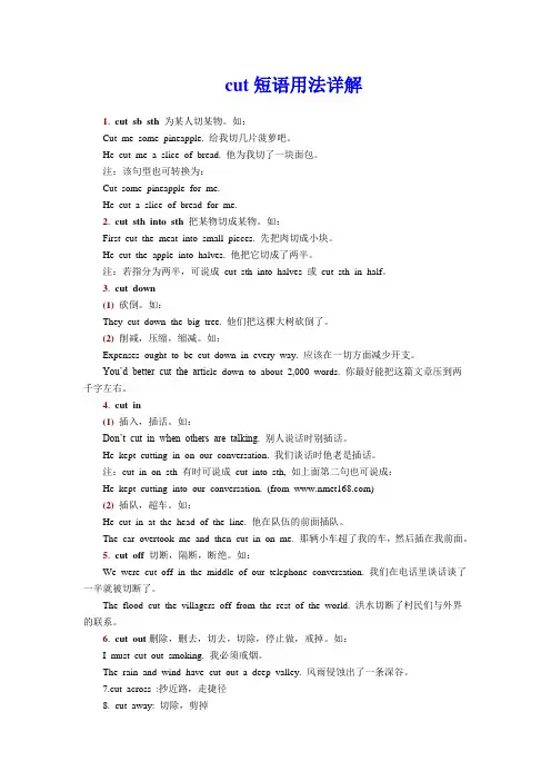 cut短语用法详解