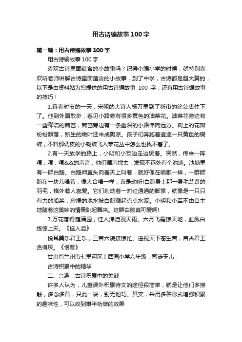 用古诗编故事100字