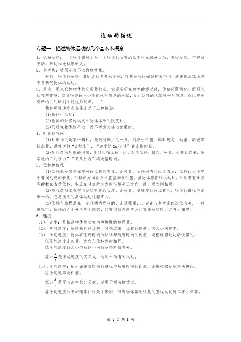 高中物理必修一全册知识点复习