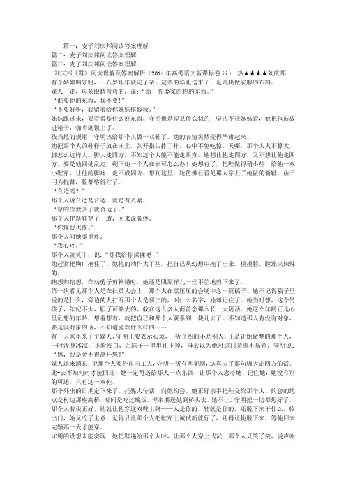 麦子刘庆邦阅读答案理解