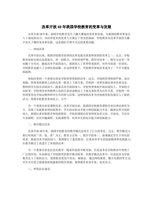 改革开放40年我国学校教育的变革与发展