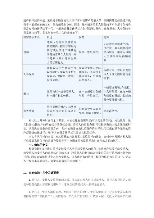 家族信托