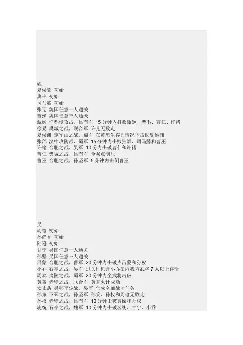 真三国无双5全人物