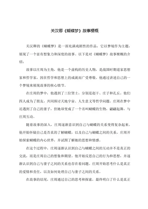 关汉卿《蝴蝶梦》故事梗概