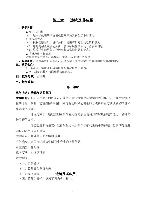第三章   透镜及其应用教案教学案 Word版