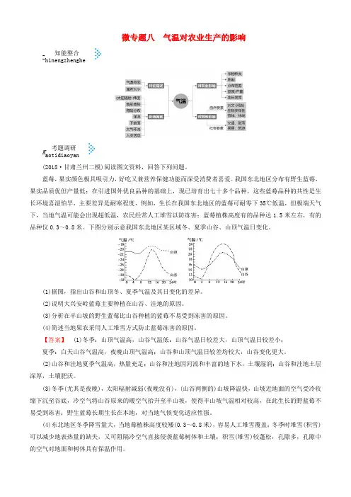 2019届高考地理大二轮复习微专题八气温对农业生产的影响学案(含答案)