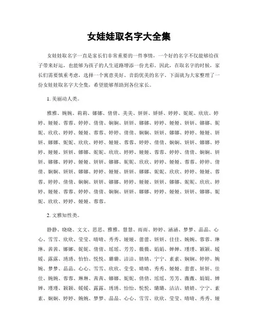 女娃娃取名字大全集