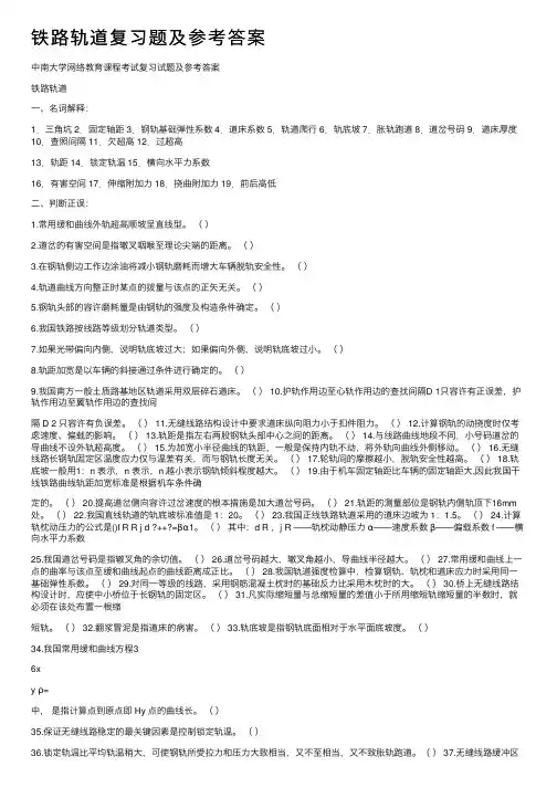 铁路轨道复习题及参考答案