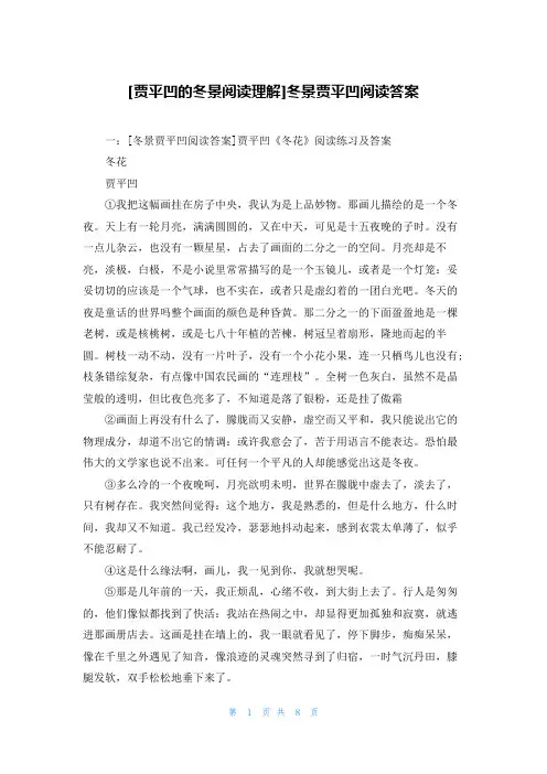 [贾平凹的冬景阅读理解]冬景贾平凹阅读答案