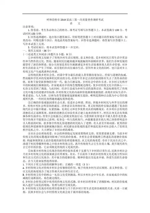 内蒙古呼和浩特市2019届高三年级第一次质量普查调研考试语文试卷