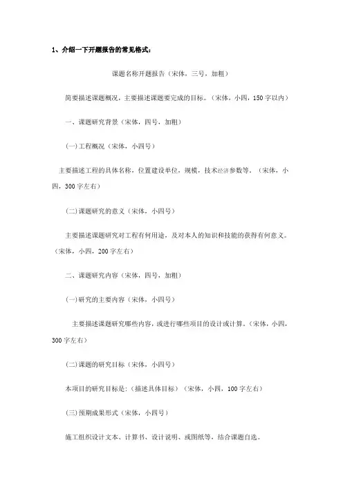 开题报告格式介绍、如何选题、范文