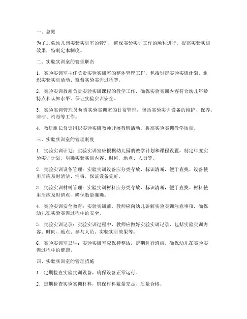 幼儿园实验实训管理制度