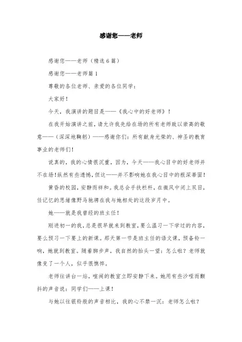 感谢您——老师