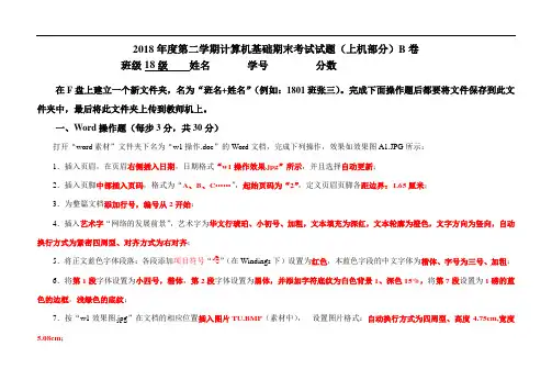 上机(B卷)计算机基础期末考试试题