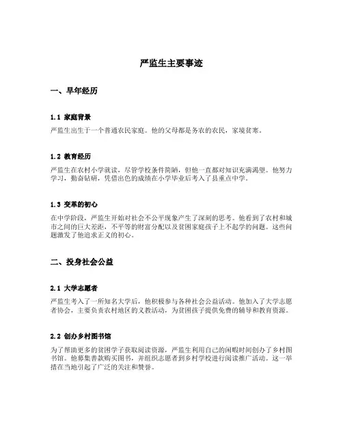 严监生主要事迹
