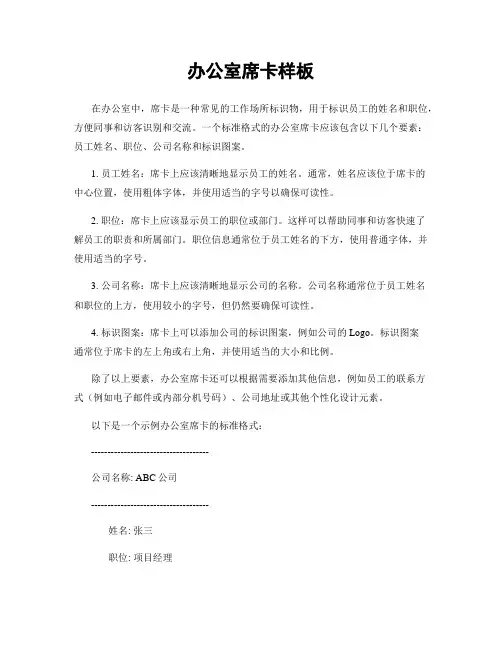办公室席卡样板