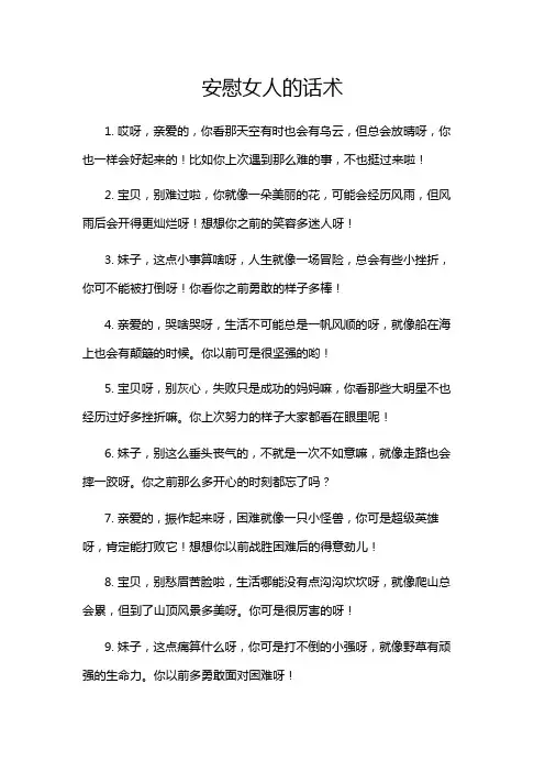 安慰女人的话术