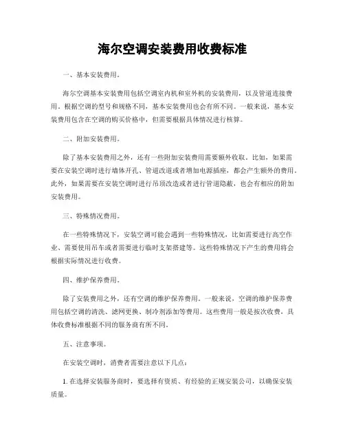 海尔空调安装费用收费标准