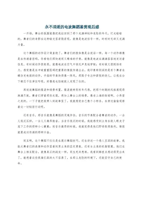 永不消逝的电波舞蹈鉴赏观后感