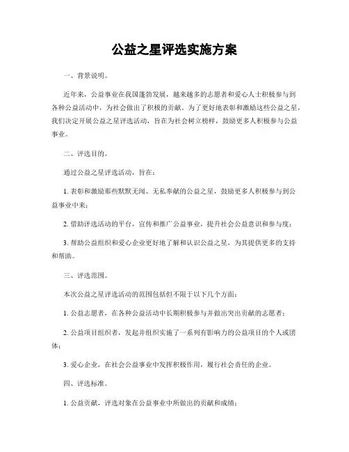 公益之星评选实施方案