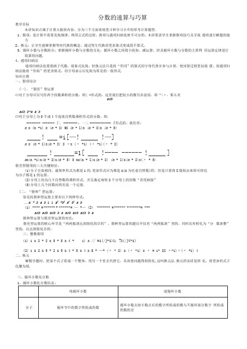 1六年级奥数-第一讲.分数的速算与巧算.教师版