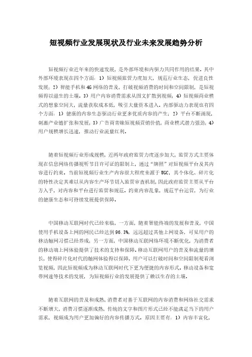 短视频行业发展现状及行业未来发展趋势分析