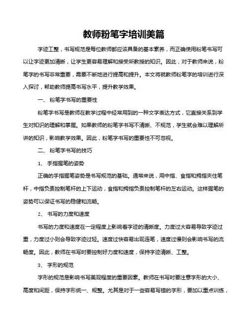 教师粉笔字培训美篇