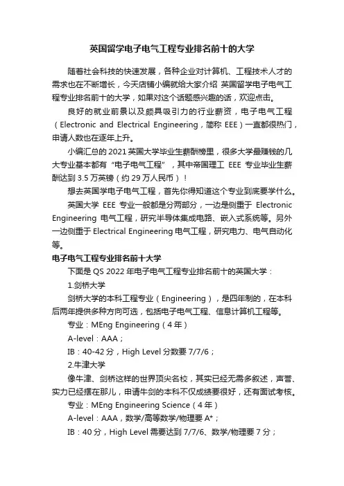 英国留学电子电气工程专业排名前十的大学