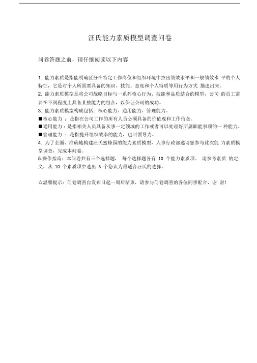 能力素质模型问卷调查