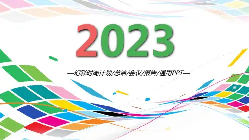 简约 年终工作总结PPT模版