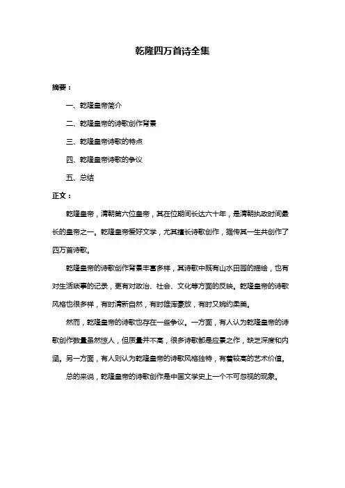 乾隆四万首诗全集