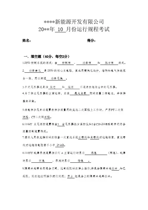 新能源开发公司运规考题四季度(含答案)
