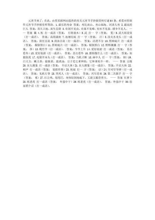 有关元宵节的手抄报资料灯谜64条