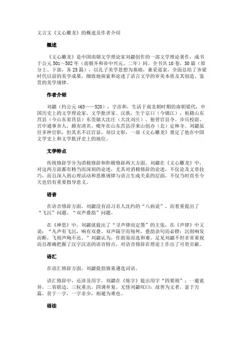 文言文《文心雕龙》的概述及作者介绍
