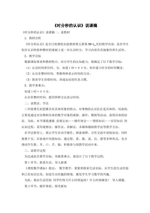 《时分秒的认识》说课稿
