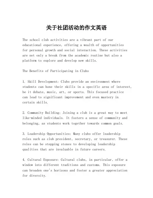 关于社团活动的作文英语