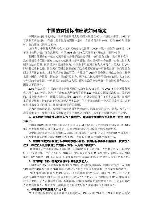 中国的贫困标准应该如何确定