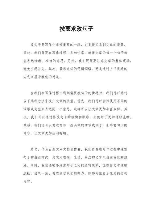 按要求改句子